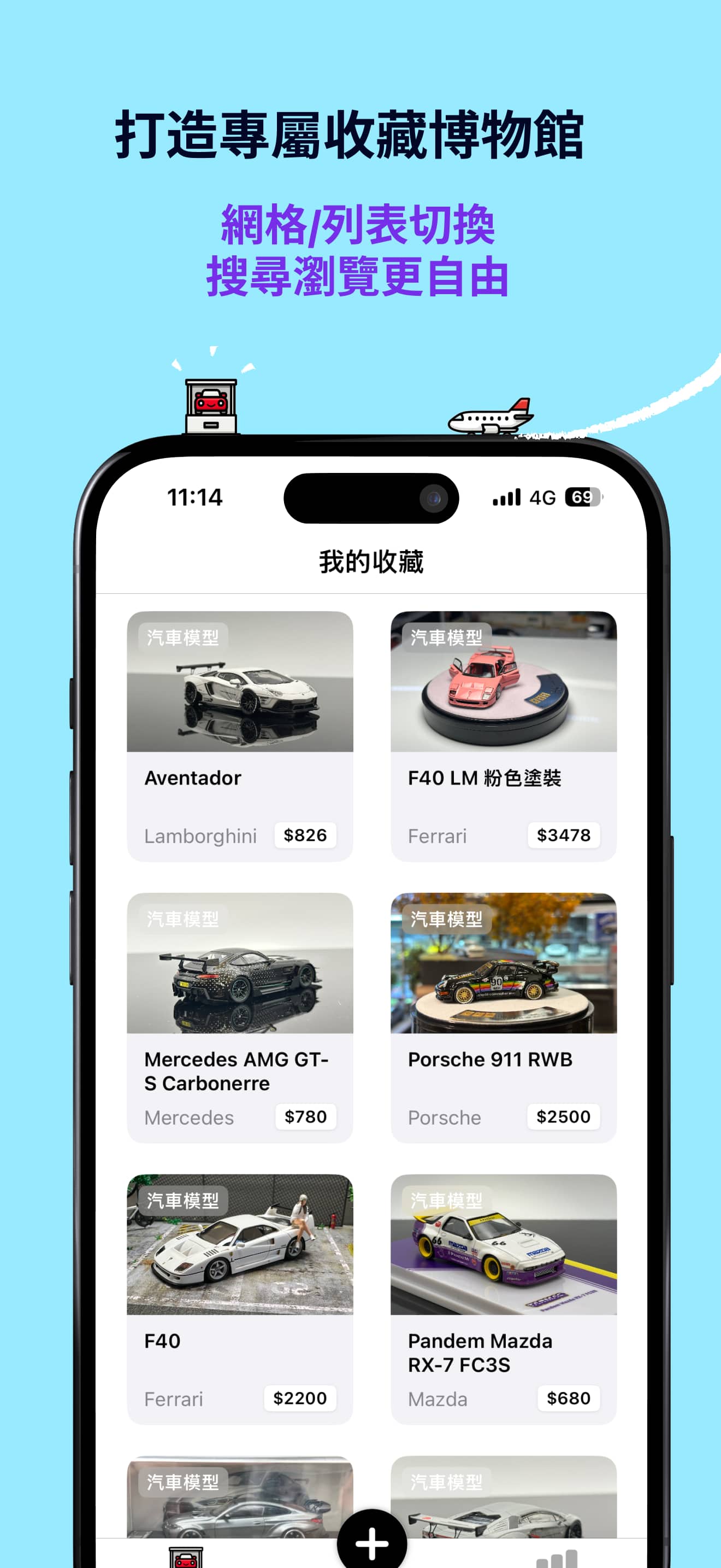 收藏品詳情頁